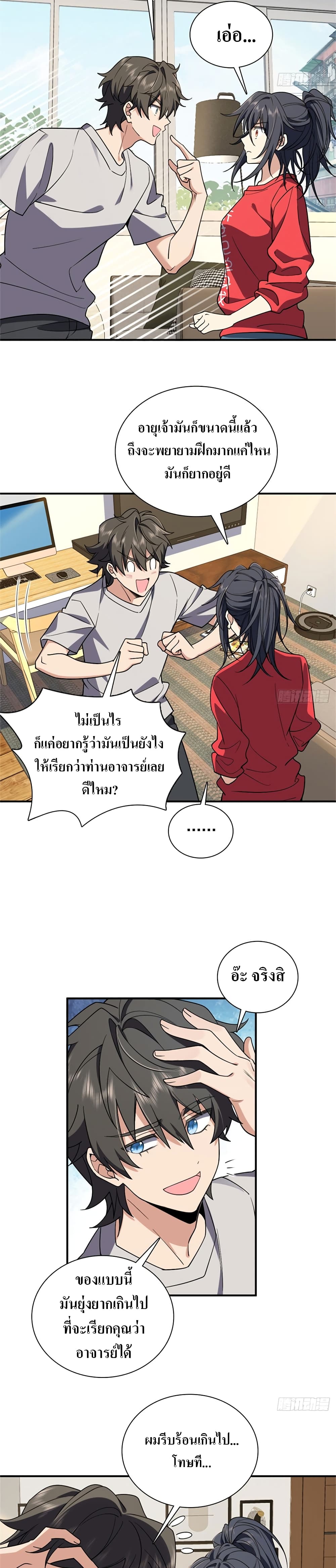 My Wife came from A Thousand Years Ago ตอนที่ 8