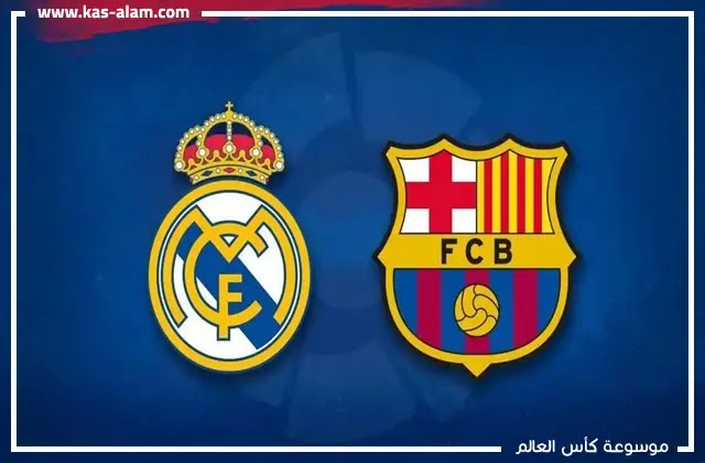 عداوة برشلونة وريال مدريد