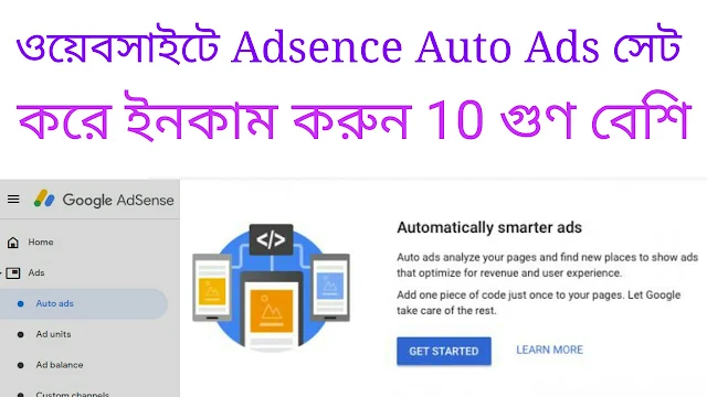 গুগল অ্যাডসেন্স অটো এড সেট আপ করে ইনকাম করুন ১০গুন বেশি ।। Adsence Auto Ads All Problem Solve