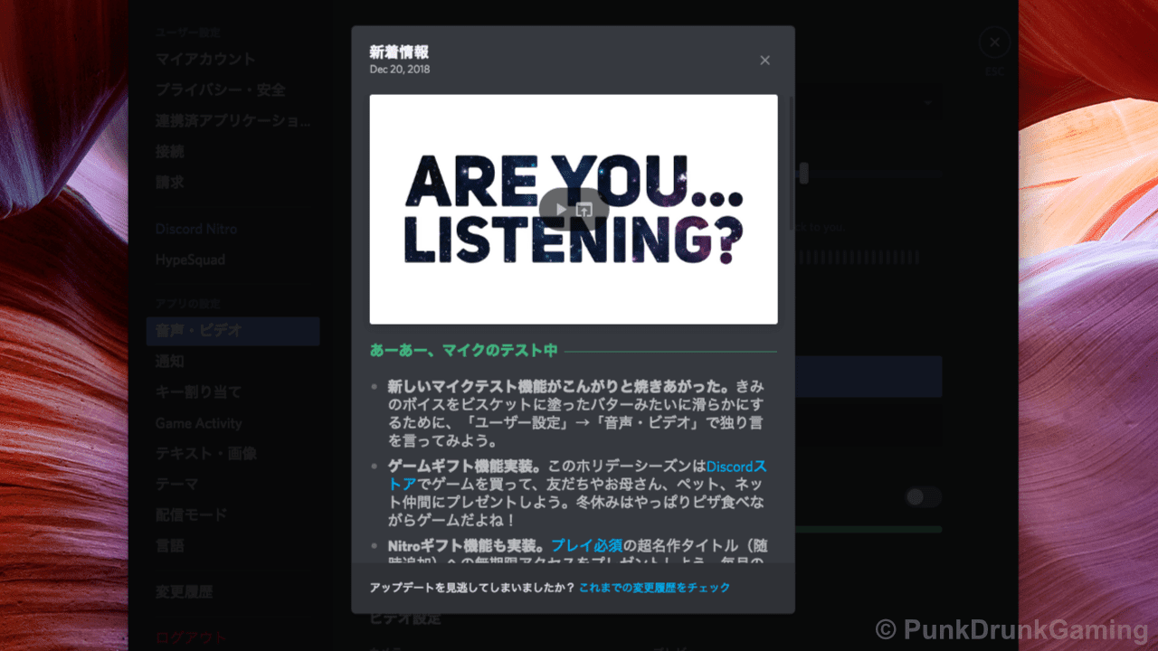 Discord マイクテストのやり方を知ってるかい パンクドランクゲーミング