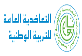 فتح مركز للتعاضدية العامة للتربية الوطنية بمديرية الفقيه بنصالح