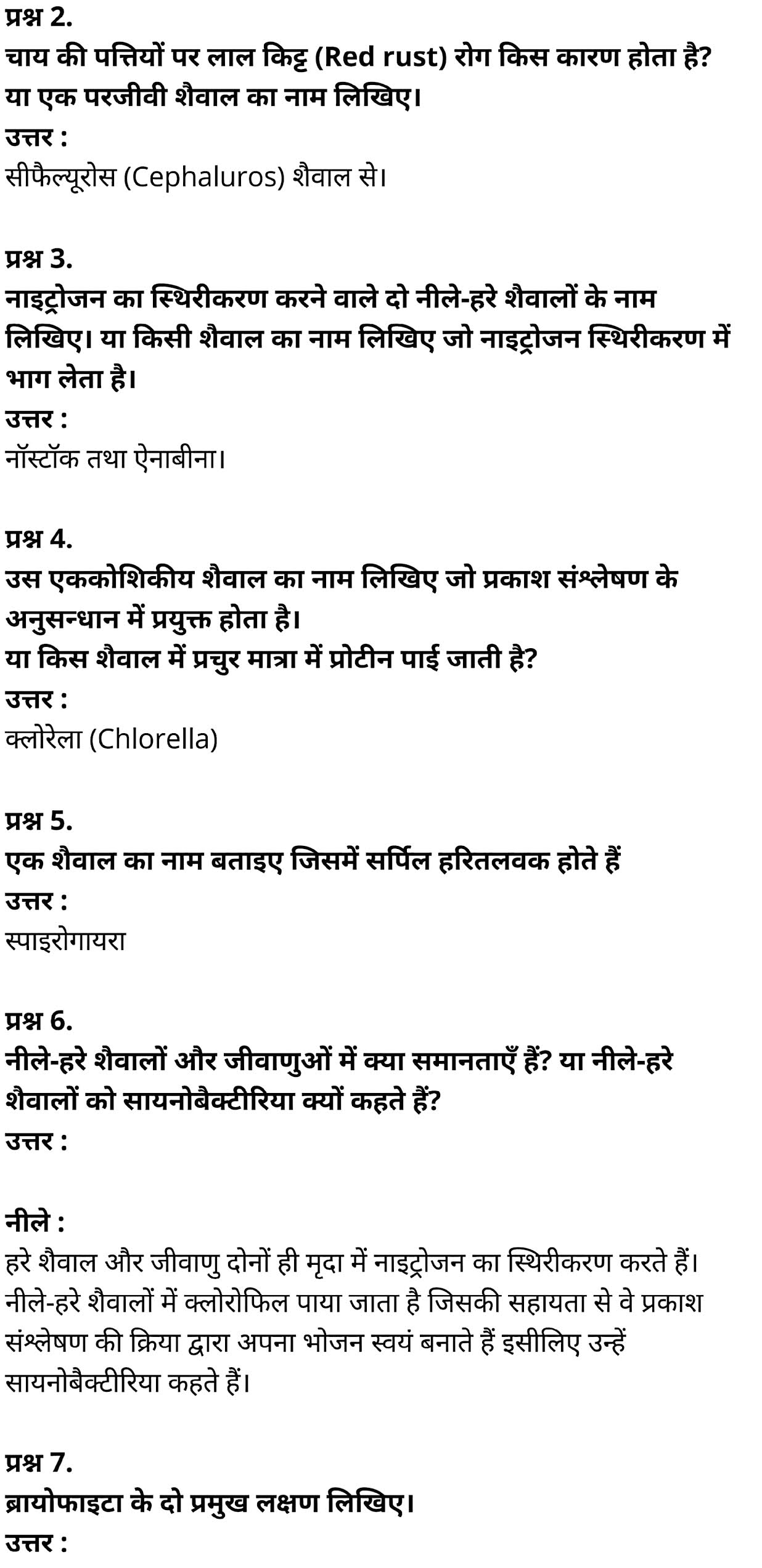 कक्षा 11 जीव विज्ञान अध्याय 3 के नोट्स हिंदी में एनसीईआरटी समाधान,   class 11 Biology Chapter 3,  class 11 Biology Chapter 3 ncert solutions in hindi,  class 11 Biology Chapter 3 notes in hindi,  class 11 Biology Chapter 3 question answer,  class 11 Biology Chapter 3 notes,  11   class Biology Chapter 3 in hindi,  class 11 Biology Chapter 3 in hindi,  class 11 Biology Chapter 3 important questions in hindi,  class 11 Biology notes in hindi,  class 11 Biology Chapter 3 test,  class 11 BiologyChapter 3 pdf,  class 11 Biology Chapter 3 notes pdf,  class 11 Biology Chapter 3 exercise solutions,  class 11 Biology Chapter 3, class 11 Biology Chapter 3 notes study rankers,  class 11 Biology Chapter 3 notes,  class 11 Biology notes,   Biology  class 11  notes pdf,  Biology class 11  notes 2021 ncert,  Biology class 11 pdf,  Biology  book,  Biology quiz class 11  ,   11  th Biology    book up board,  up board 11  th Biology notes,  कक्षा 11 जीव विज्ञान अध्याय 3, कक्षा 11 जीव विज्ञान का अध्याय 3 ncert solution in hindi, कक्षा 11 जीव विज्ञान  के अध्याय 3 के नोट्स हिंदी में, कक्षा 11 का जीव विज्ञान अध्याय 3 का प्रश्न उत्तर, कक्षा 11 जीव विज्ञान अध्याय 3 के नोट्स, 11 कक्षा जीव विज्ञान अध्याय 3 हिंदी में,कक्षा 11 जीव विज्ञान  अध्याय 3 हिंदी में, कक्षा 11 जीव विज्ञान  अध्याय 3 महत्वपूर्ण प्रश्न हिंदी में,कक्षा 11 के जीव विज्ञानके नोट्स हिंदी में,जीव विज्ञान  कक्षा 11 नोट्स pdf,      जीव विज्ञान  कक्षा 11 नोट्स 2021 ncert,  जीव विज्ञान  कक्षा 11 pdf,  जीव विज्ञान  पुस्तक,  जीव विज्ञान की बुक,  जीव विज्ञान  प्रश्नोत्तरी class 11  , 11   वीं जीव विज्ञान  पुस्तक up board,  बिहार बोर्ड 11  पुस्तक वीं जीव विज्ञान नोट्स,