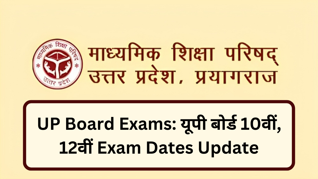 UP Board Exams: यूपी बोर्ड 10वीं, 12वीं Exam Dates Update