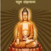 Bouddha Darshan (Philoshofy) PDF IN Hindi बुद्ध दर्शन 
