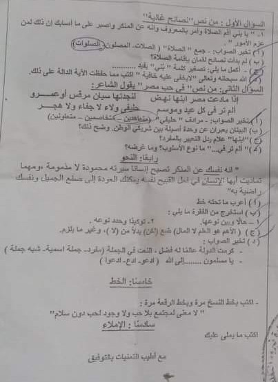 امتحانات  فعلية لغة عربية  لمدارس مصر للصف الثاني الإعدادي ترم أول2024 418879924_772556884906352_478747941505847084_n