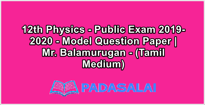 12th Physics - Public Exam 2019-2020 - Model Question Paper | Mr. Balamurugan - (Tamil Medium)