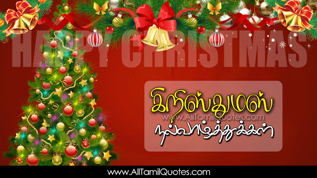 Tamil-good-morning-quotes-Christmas-Wishes-In-Tamil-Christmas-HD-Wallpapers-Christmas-Festival-Wallpapers-Christmas-wishes-for-Whatsapp-Life-Facebook-Images-Inspirational-Thoughts-Sayings-greetings-wallpapers-pictures-images