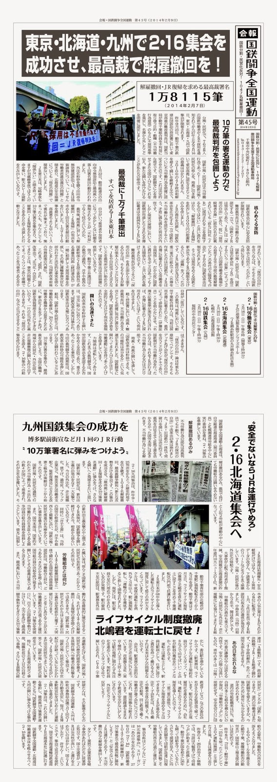 http://www.doro-chiba.org/z-undou/pdf/news_45.pdf