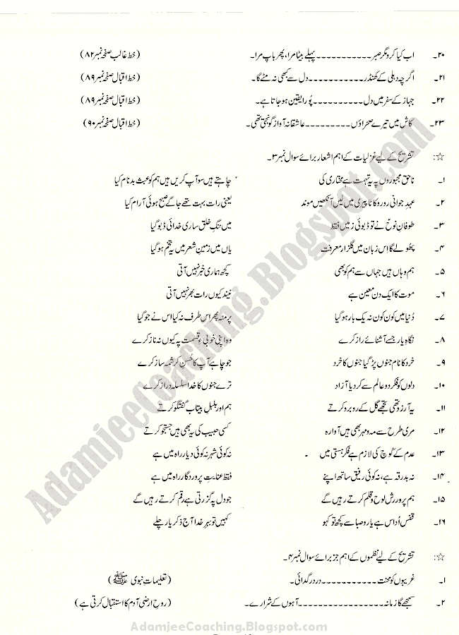 Adamjee Guess Papers 2014