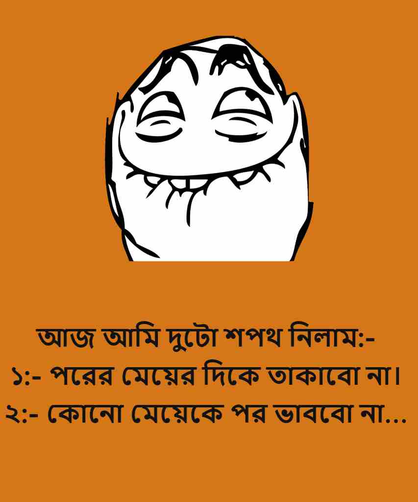 Bengali Funny Status, Quotes, Sms, Photo 2023