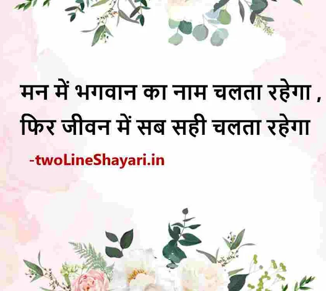 beautiful lines in hindi images, nice lines in hindi images, best lines in hindi images, beautiful lines in hindi on life images