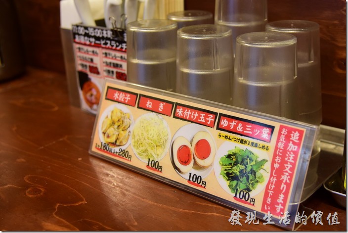 玉五郎拉麵店除了拉麵外，還可以追加溏心蛋、炒青菜、麵、水餃。