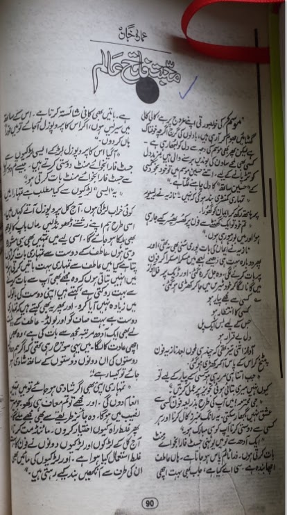 Mohabbat fateh e alam by Ammara Khan Online Reading