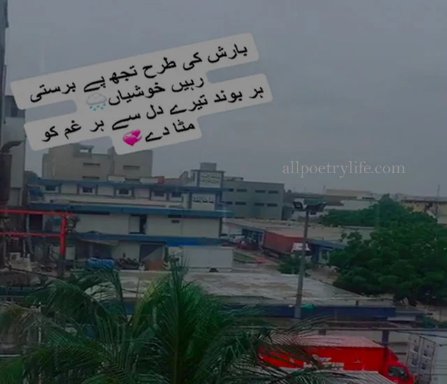 barish poetry, barish poetry in urdu, rain poetry in urdu, barish quotes in urdu, rain quotes in urdu, barish poetry in urdu text, barish sad poetry, barish shayari in urdu, barish romantic poetry, barish poetry in urdu 2 lines, romantic barish poetry in urdu, barish poetry by ahmad faraz, barish poetry in urdu sms, december ki barish poetry, rain poetry in urdu 2 lines, romantic rain poetry in urdu, barish funny poetry in urdu, barish funny quotes in urdu, barish love poetry, barish sad poetry in urdu, barish ghazal, rainy day poetry in urdu, barish ki poetry in urdu, barish urdu shayari, barish poetry in urdu 2 lines sms, quotes about rain in urdu, barish romantic poetry in urdu, barish quotes, best urdu poetry, best urdu poetry images, best urdu poetry collection, best urdu poetry for friends, best urdu poetry lines, best urdu poetry about love, best urdu poetry about friendship, best urdu poetry about life, the best urdu poetry, the world best urdu poetry, images of best urdu poetry, best urdu poetry by famous poets, best urdu poetry copy paste, best urdu poetry download, best urdu poetry dosti, best urdu poetry deep, best urdu emotional poetry, best urdu poetry for dp, best urdu poetry for status, best urdu poetry heart touching, best urdu poetry heart, best urdu poetry in urdu, best joker poetry in urdu, best urdu poetry love sms, best urdu love poetry 2 lines, best urdu poetry message, best urdu poetry mosam, best urdu poetry new, best urdu nazam poetry, best urdu poetry for new year, best urdu poetry on life, best urdu poetry on love, best urdu poetry pics, best urdu poetry pictures, best urdu poetry quotes, best love poetry quotes in urdu, best qadar poetry in urdu, best urdu poetry romantic, best urdu poetry status, best urdu poetry sad, best urdu poetry status for whatsapp, best urdu poetry sms, best urdu poetry shayari, best urdu poetry two lines, best urdu poetry text, best urdu poetry tik tok, best urdu poetry urdu, best urdu poetry in urdu text, very best urdu poetry, best urdu poetry whatsapp status, best urdu poetry 2 lines, best urdu poetry images 2 line, 2 line best urdu poetry on facebook, 2 line best urdu poetry, 2 line best urdu poetry sms, best 2 line urdu poetry ever, best 2 line bewafa urdu, poetry, best 2 line urdu love poetry,2 lines urdu poetry for best friends, best urdu poetry 4 lines, best urdu sad poetry 4 lines, best urdu poetry sms 4 lines, 4 lines best urdu poetry, best urdu shayari, dosti shayari urdu, poetry in urdu love, sad love poetry in urdu, romantic shayari in urdu, most romantic love poetry in urdu, friends quotes in urdu, romantic poetry urdu, best friend quotes in urdu, poetry for best friend in urdu, attitude status in urdu, best whatsapp status in urdu, best romantic poetry in urdu, top urdu poetry, urdu friendship poetry, status for whatsapp in urdu, status for whatsapp, attitude status, sad status, love status, attitude dp, best whatsapp status, whatsapp quotes, whatsapp about quotes, whatsapp about status, whatsapp status love, whatsapp status quotes, sad love status, whatsapp status attitude, sad status in urdu, sad poetry status, whatsapp status in urdu attitude, status for whatsapp in urdu, whatsapp status in urdu one line, whatsapp status poetry, poetry for whatsapp status, emotional status in urdu, best whatsapp status in urdu, status whatsapp in urdu, sad whatsapp status in urdu, sad poetry whatsapp status,sad status in urdu for whatsapp, whatsapp dp  in urdu shayari,whatsapp status in urdu attitude for girl, whatsapp dp in urdu sad, whatsapp dp sad poetry, poetry status whatsapp, whatsapp dp urdu shayari, status line in urdu, whatsapp status urdu shayari, urdu poetry whatsapp status, urdu poetry status for whatsapp, whatsapp status urdu poetry, sad poetry dp for whatsapp, status in urdu for whatsapp, urdu shayari dp for whatsapp, whatsapp dp shayari urdu, sad dp for whatsapp in urdu, dp status in urdu, status sad poetry, urdu poetry for whatsapp status,whatsapp shayari urdu, sad status for whatsapp in urdu, urdu shayari whatsapp status, whatsapp status shayari in urdu, poetry status in urdu for whatsapp, whatsapp about status in urdu, whatsapp status sad poetry, sad status poetry in urdu, whatsapp about line in urdu, romantic status in urdu, status whatsapp poetry, whatsapp status quotes, sad love status, new whatsapp status, sad whatsapp status, whatsapp status attitude, heart touching status, whatsapp status saver, whatsapp dp quotes, short status for whatsapp,