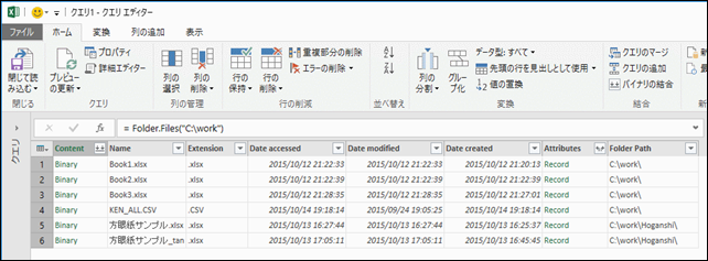 クエリエディタ-フォルダから1