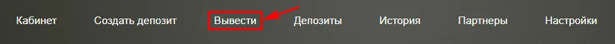 Вывод средств в Ginvest