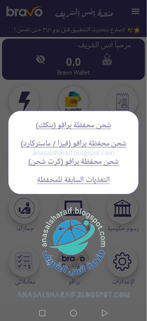 تعرف على طريقة التسجيل في تطبيق برافوBravo للدفع الالكتروني في السودان ومميزاته والخدمات التي يقدمها