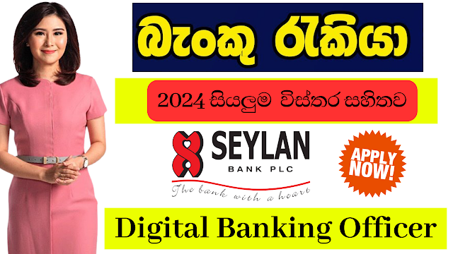 Seylan Bank PLC/Digital Banking Officer/Executive - KIOSK, eStatements and SMS