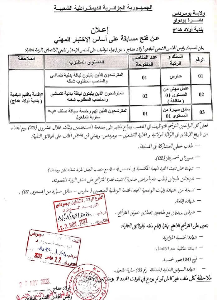 بلدية أولاد هداج بومرداس