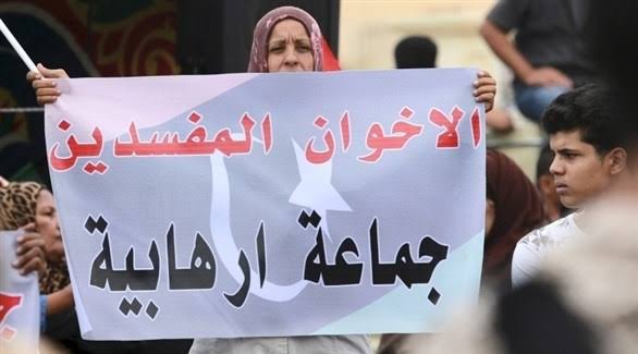 الجماعة الارهابية