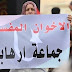 تقارير أمنية تفيد بوضع أكثر من ٢٥٠ مؤسسة تابعة للإخوان تحت المراقبة الامنية
