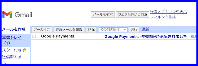 adsense 納税情報申告その8