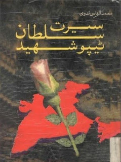 Seerat Sultan Tipu Shaheed (Book) By Muhammad Ilyas Nadvi