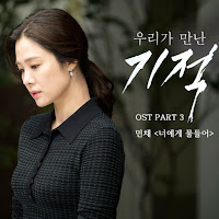 Download Lagu Mp3 Lyrics Min Chae – 너에게 물들어 [The Miracle We Met OST Part.3]