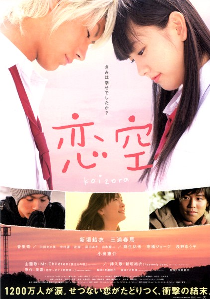 About Love Japanese Movie. watch this japanese movie