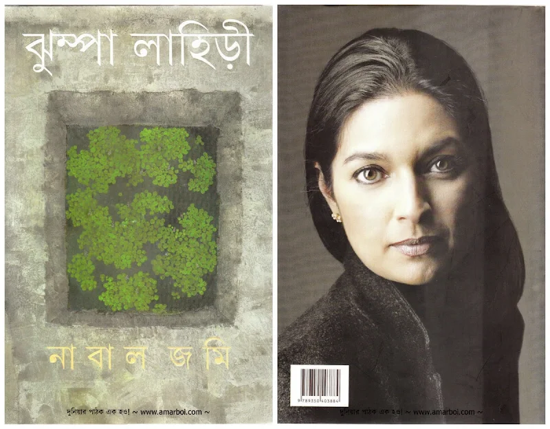 Nabal Jomi Jhumpa Lahiri