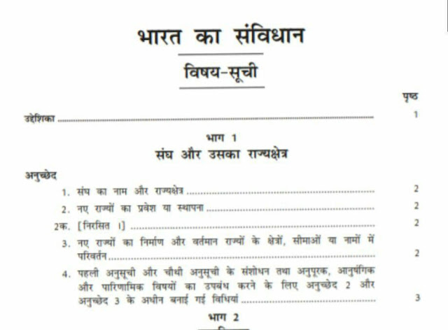 भारत का संविधान : भारत सरकार द्वारा निर्मित | सम्पूर्ण | हिंदी भाषा 