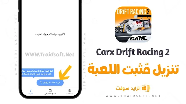 تحميل لعبة CarX Drift Racing 2 مهكرة 2024