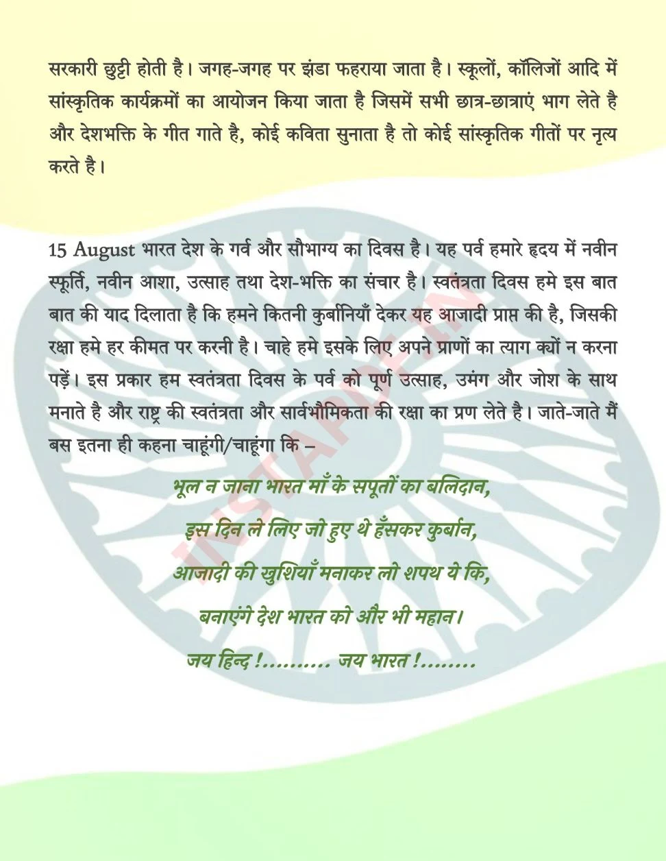 15 August (Independence Day) Speech in Hindi 2022 PDF | 15 august ka Bhashan Hindi me | 15 August speech 2022