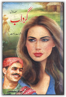 Gardab novel by M.A.Rahat pdf.