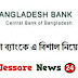 Sonali & Janata Bank Jobs Circular Bangladesh 2017