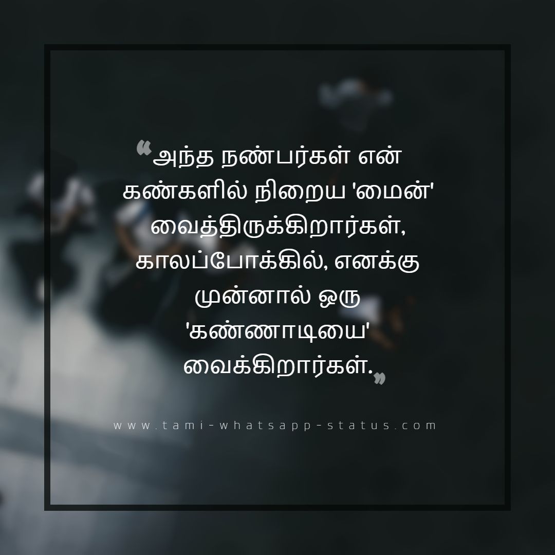 Friendship quotes tamil