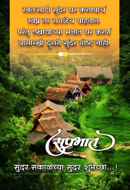 Good Morning Images Marathi Quotes