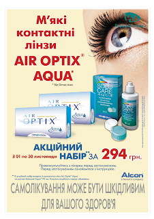 Контактные линзы Air Optix Aqua + расвор Solo Care Aqua - всего за 294 грн.