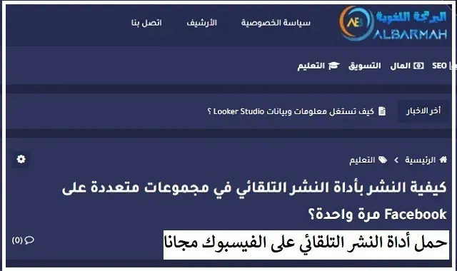 كيفية النشر بأداة النشر التلقائي في مجموعات متعددة على Facebook مرة واحدة؟