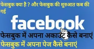 Facebook kya hai