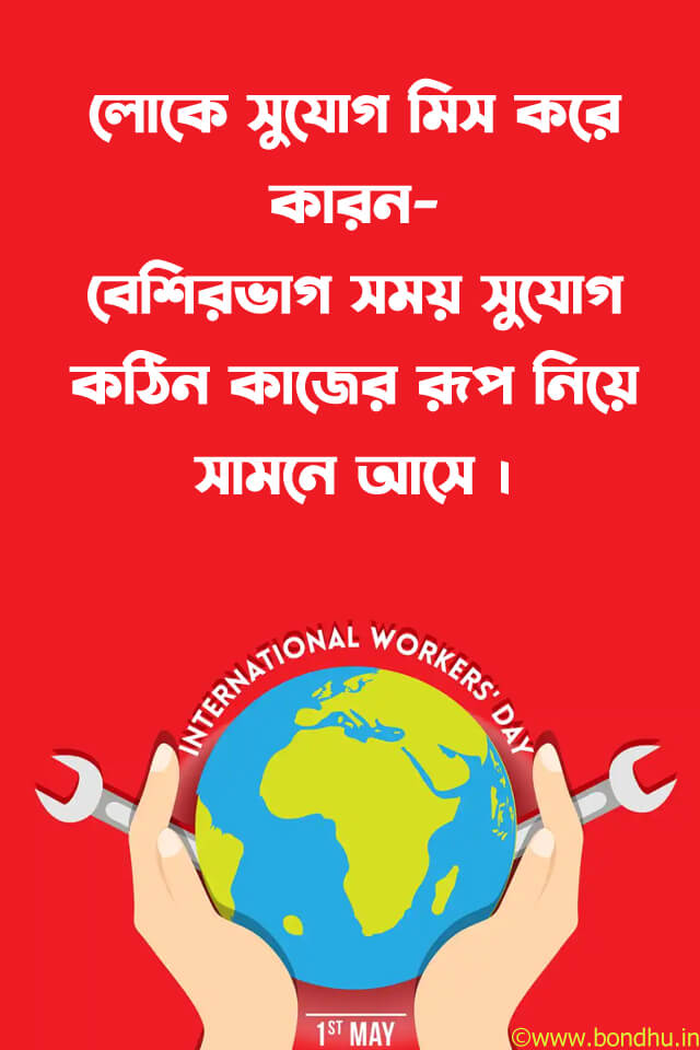 labour day quotes in bengali