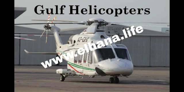 تعلن شركة هليكوبتر الخليج عن توفر فرص عمل جديدة شاغرة بمزايا ورواتب عالية بقطر