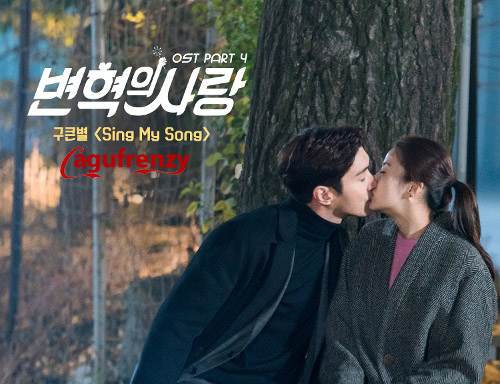 Download Lagu Gu Keun Byeol - Sing My Song