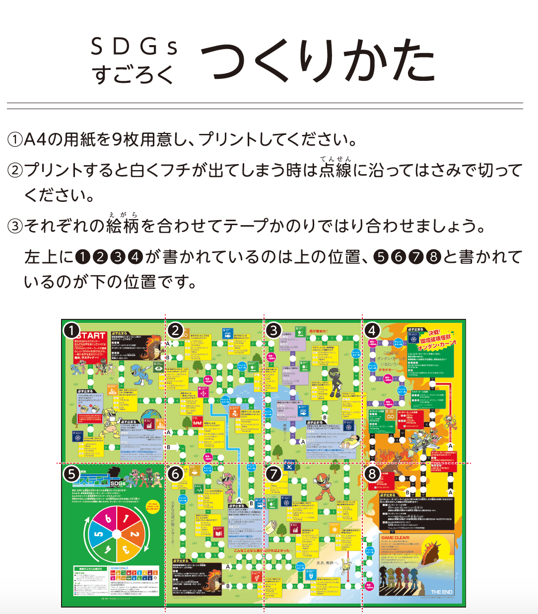 サステナブルな未来環境と印刷業を思考する起業家社長の日記です 2nd 10w Sdgs環境すごろく無料配布で社会貢献