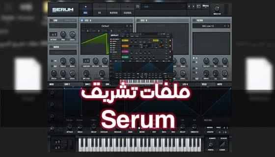 ملفات تشريق السيروم Serum scale files