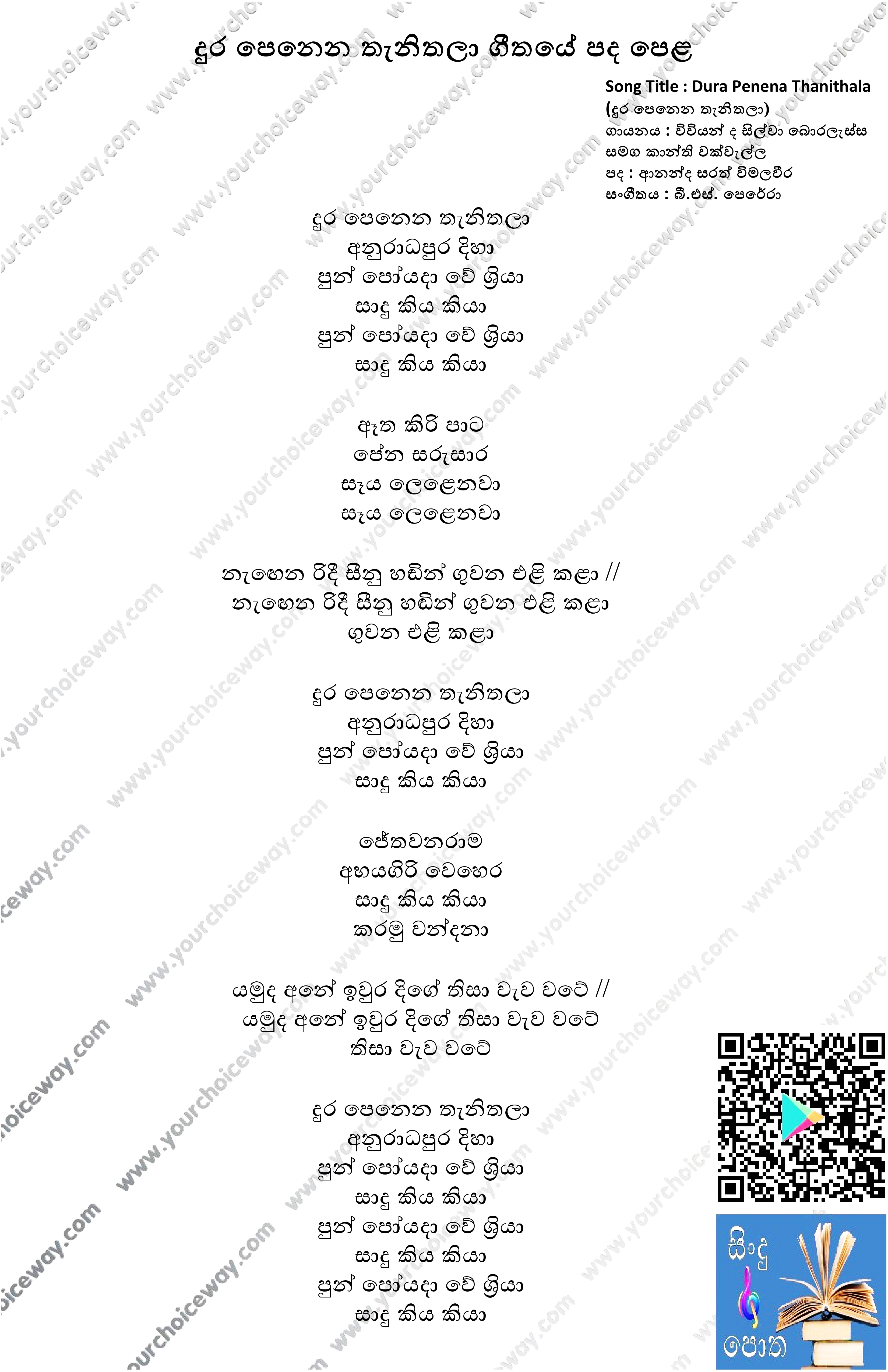 Dura Penena Thanithala Song Lyrics - දුර පෙනෙන තැනිතලා ගීතයේ පද පෙළ