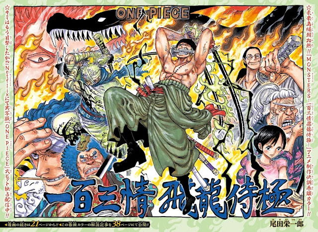 ワンピース 漫画 1094話 巻頭カラー ゾロ 霜月家 ONE PIECE Chapter 1094