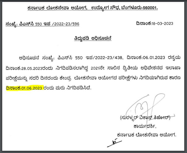 Departmental Examination Postponed | ಇಲಾಖಾ ಪರೀಕ್ಷೆ ಮುಂದೂಡಲಾಗಿದೆ.