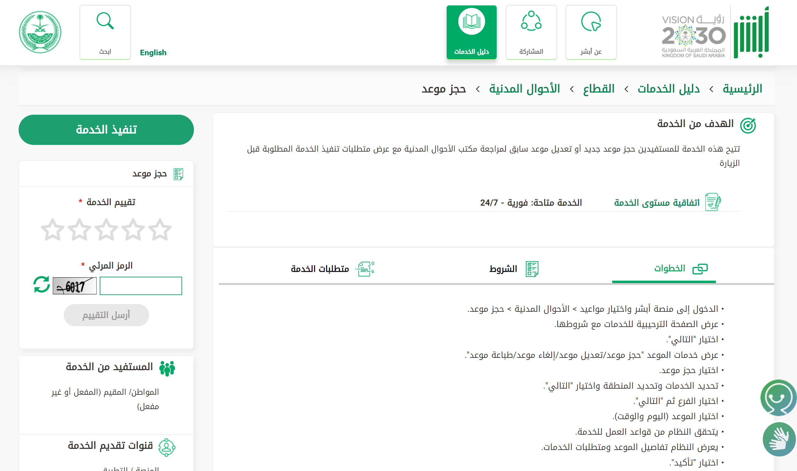 شروط استخراج بطاقة احوال للابن 1445 وكيفية استخراجها