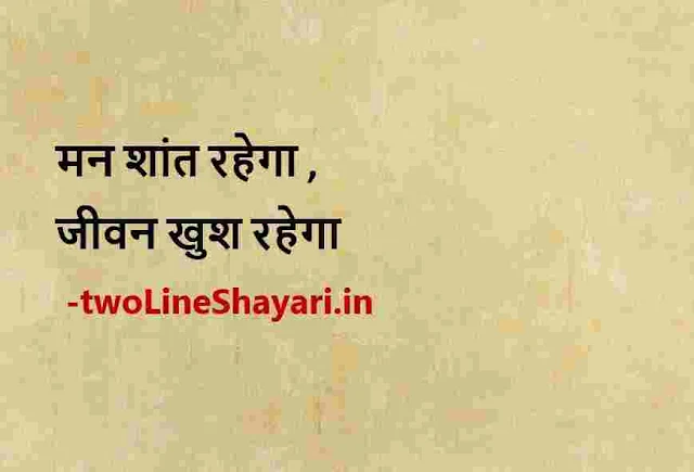 good morning hindi thoughts images, best hindi images quotes, best hindi thoughts photos